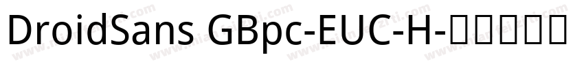 DroidSans GBpc-EUC-H字体转换
